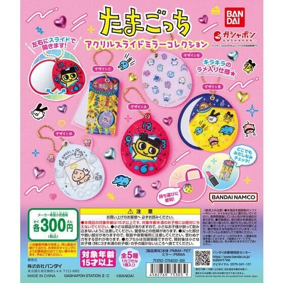 たまごっち アクリルスライドミラーコレクション