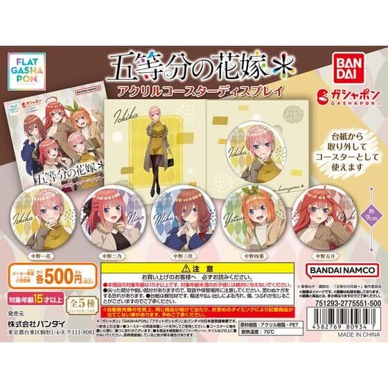 【フラットガシャポン】五等分の花嫁＊ アクリルコースターディスプレイ
