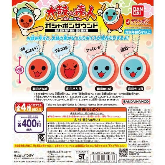 太鼓の達人 ガシャポンサウンド
