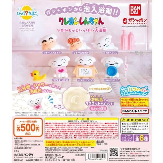 びっくらたまご バブルフィーバー クレヨンしんちゃん シロがもっといっぱい入浴剤