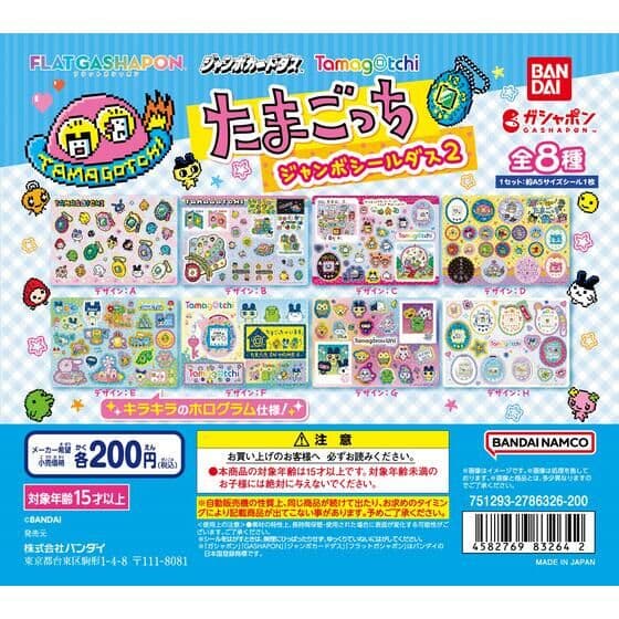 【ジャンボカードダス/フラットガシャポン】たまごっち ジャンボシールダス２