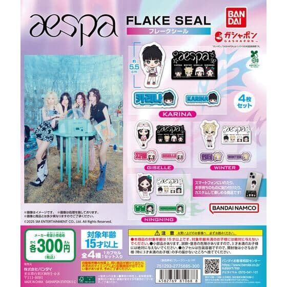 aespa フレークシール