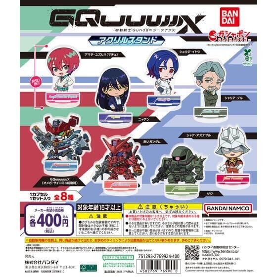 機動戦士Gundam GQuuuuuuX(ジークアクス) アクリルスタンド