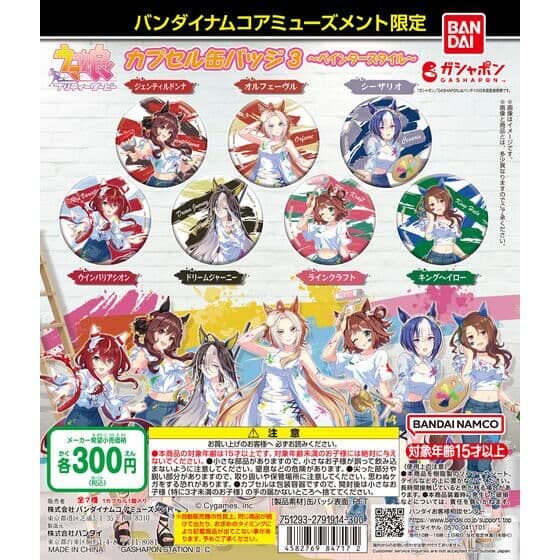 バンダイナムコアミューズメント限定 ウマ娘プリティーダービー カプセル缶バッジ3~ペインタースタイル~