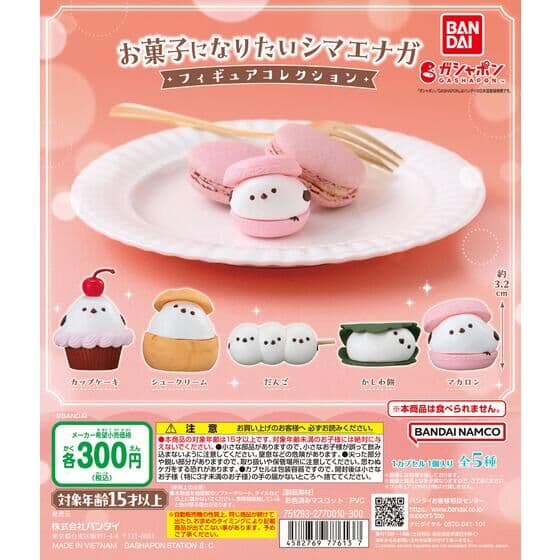 お菓子になりたいシマエナガ フィギュアコレクション
