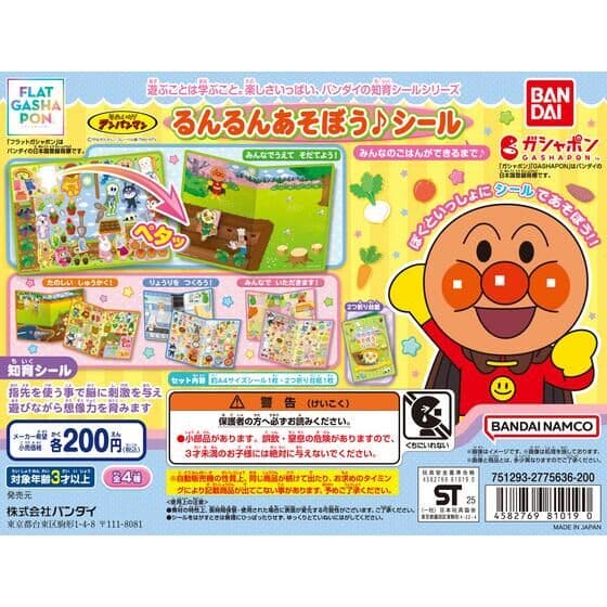 【フラットガシャポン】それいけ！アンパンマン るんるんあそぼう♪シール みんなのごはんができるまで♪