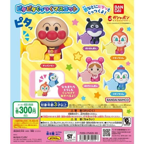 それいけ！アンパンマン ピタピタくっつくマスコット