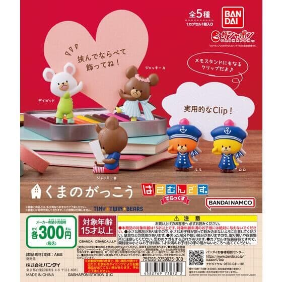 くまのがっこう はさむんです。でらっくす
