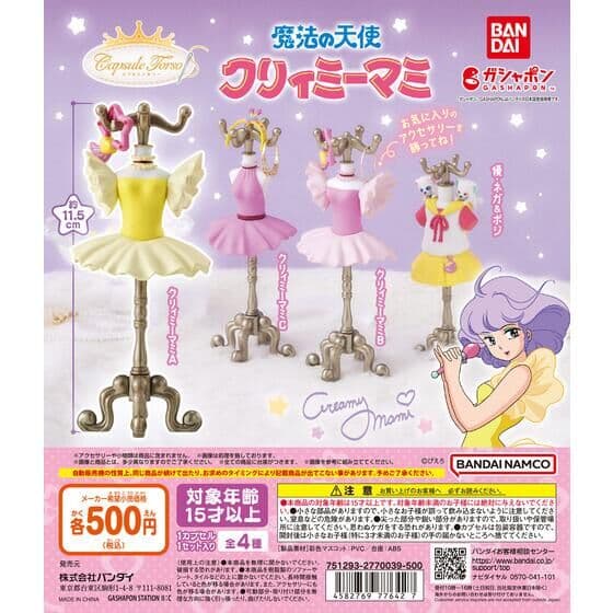 Capsule トルソー 魔法の天使クリィミーマミ