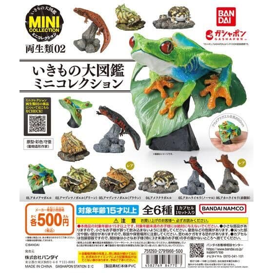 いきもの大図鑑ミニコレクション 両生類02