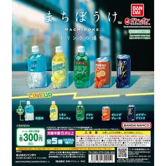 まちぼうけ ドリンクの場合