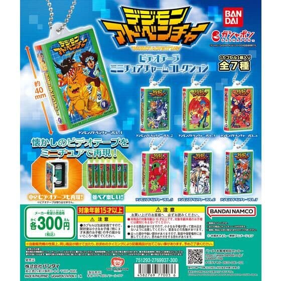 デジモンアドベンチャー ビデオテープミニチュアチャームコレクション