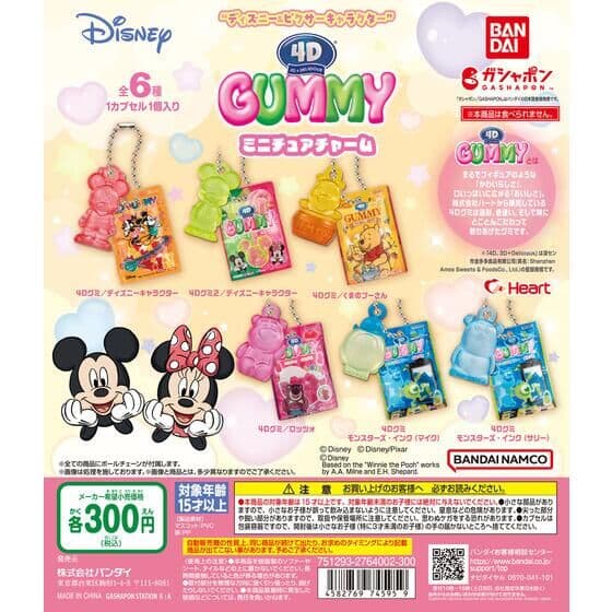 “ディズニー＆ピクサーキャラクター” 4D GUMMY ミニチュアチャーム