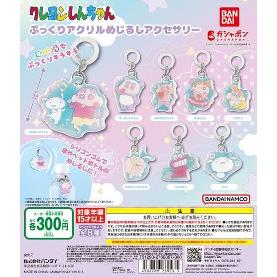 クレヨンしんちゃん ぷっくりアクリルめじるしアクセサリー