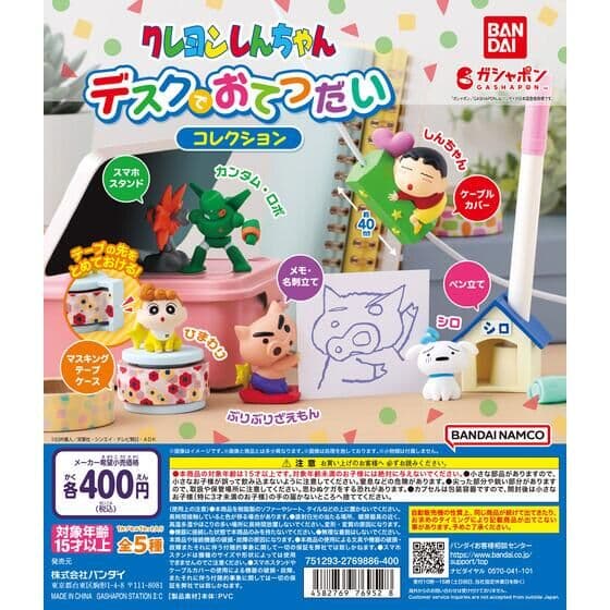 クレヨンしんちゃん デスクでおてつだいコレクション