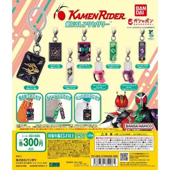 仮面ライダー