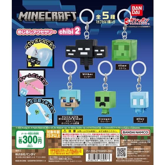 MINECRAFT めじるしアクセサリー chibi 2