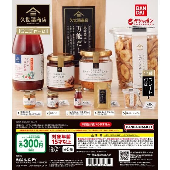久世福商店 ミニチャーム