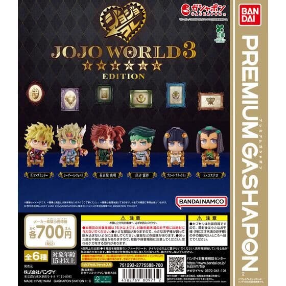 バンダイナムコアミューズメント限定 ジョジョの奇妙な冒険 カプセルフィギュアコレクション ～JOJO WORLD 3 EDITION～