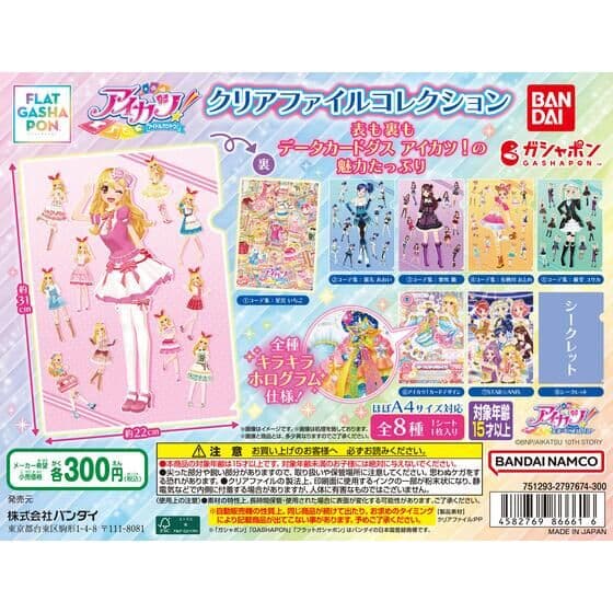 【フラットガシャポン】アイカツ! クリアファイル