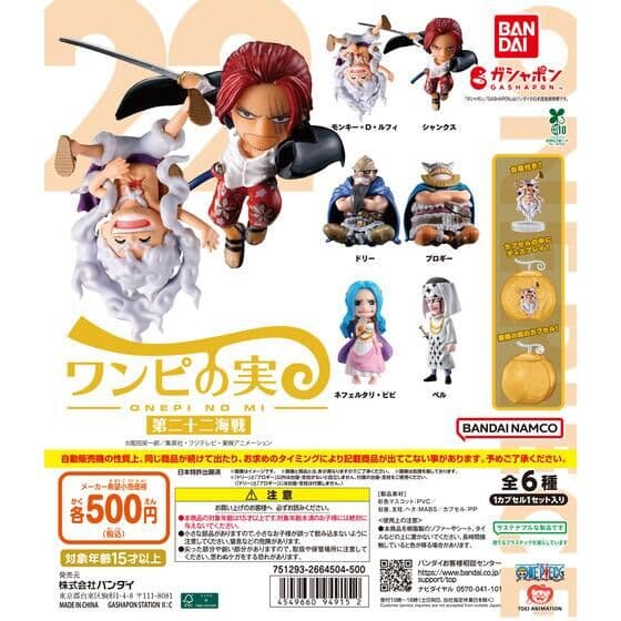 From TV animation ONE PIECE ワンピの実 第二十二海戦
