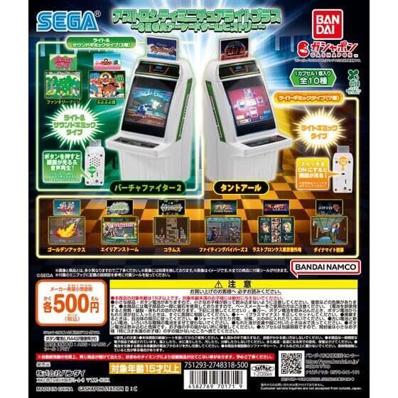 アストロシティ ミニチュアライトプラス ～SEGAアーケードゲームヒストリー～