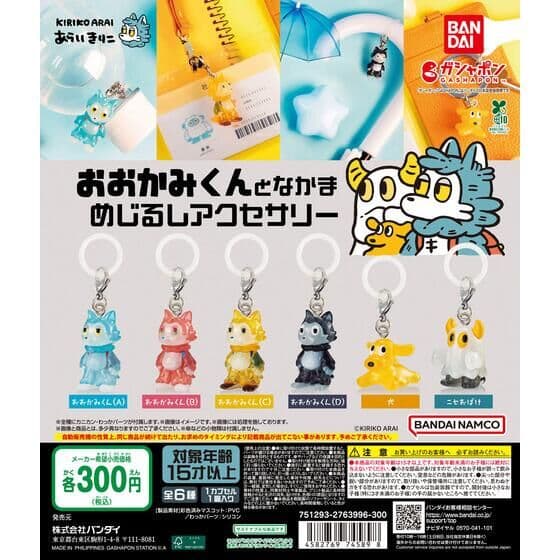 おおかみくんとなかま めじるしアクセサリー