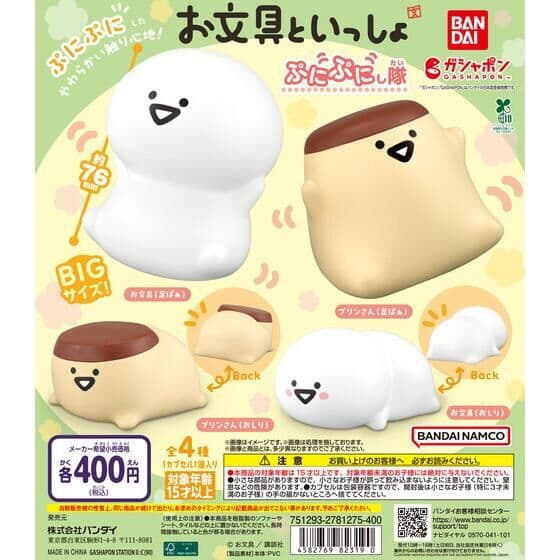 お文具といっしょ ぷにぷにし隊