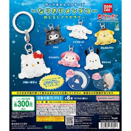 サンリオキャラクターズ～なりきりメンダコ～ めじるしアクセサリー