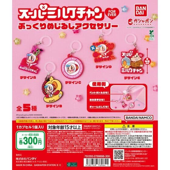 スーパーミルクチャン ぷっくりめじるしアクセサリー