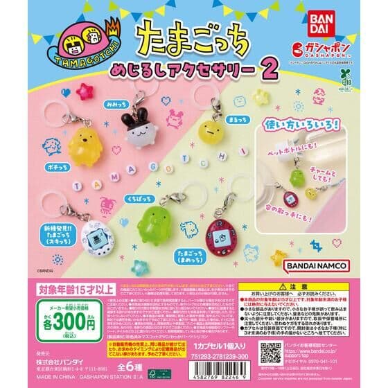 たまごっち めじるしアクセサリー2