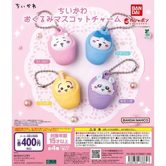 ちいかわ おくるみマスコットチャーム