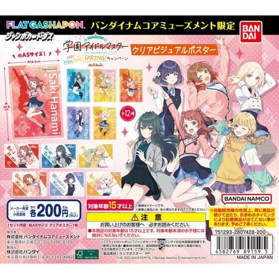 バンダイナムコアミューズメント限定 【ジャンボカードダス/フラットガシャポン】学園アイドルマスター ～HOP! STEP! JUMP! SPRING!キャンペーンin ナムコ～ クリアビジュアルポスター