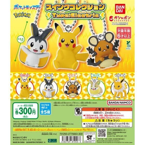 ポケットモンスター スイングコレクション Type:Electric