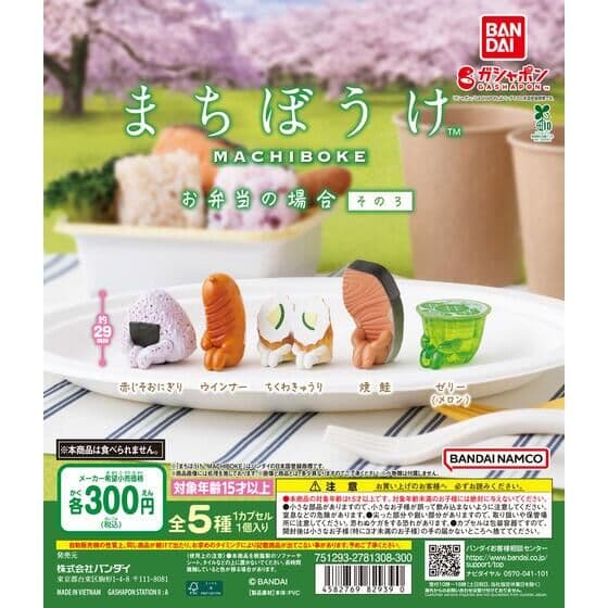 まちぼうけ お弁当の場合 その3