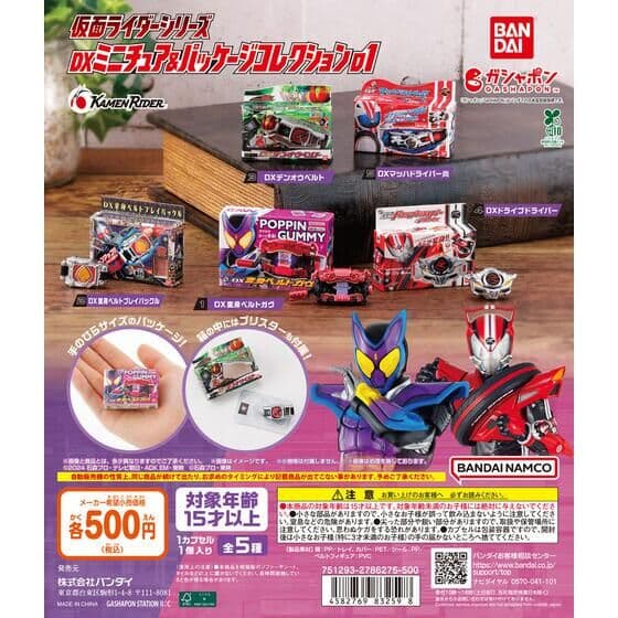 仮面ライダーシリーズ DXミニチュア＆パッケージコレクション01