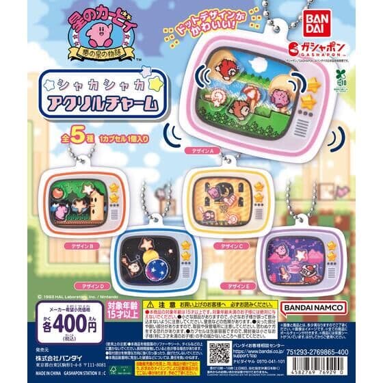 星のカービィ シャカシャカアクリルチャーム