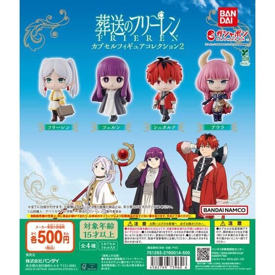 葬送のフリーレン カプセルフィギュアコレクション2