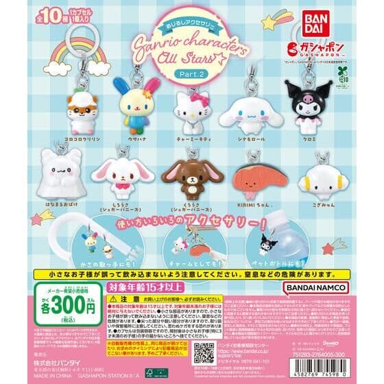 めじるしアクセサリー サンリオキャラクターズオールスターズ Part.2
