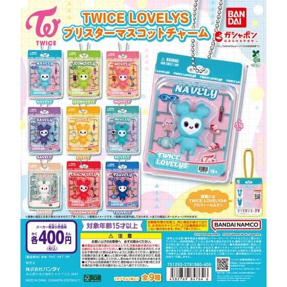 TWICE LOVELYS ブリスターマスコットチャーム
