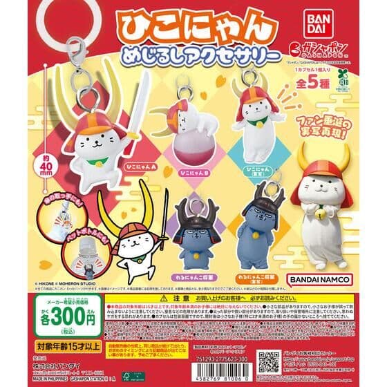 ひこにゃん めじるしアクセサリー