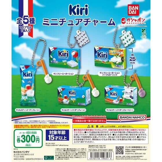 Kiri™ ミニチュアチャーム