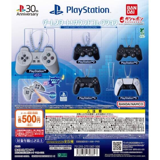 PlayStation™ ゲームスタート! サウンドコレクション