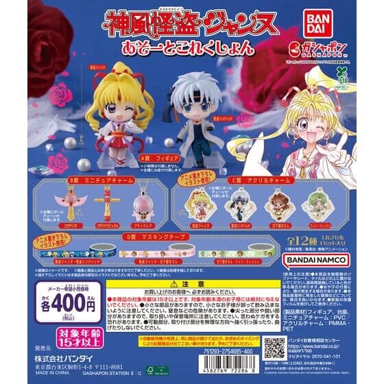 神風怪盗ジャンヌ あそーとこれくしょん