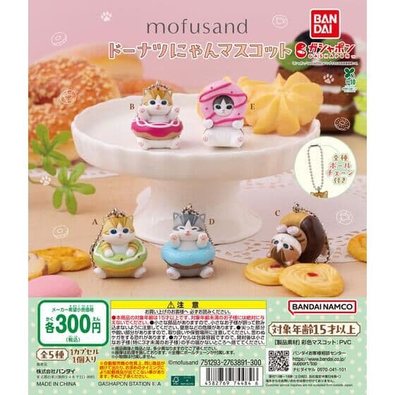 mofusand ドーナツにゃんマスコット