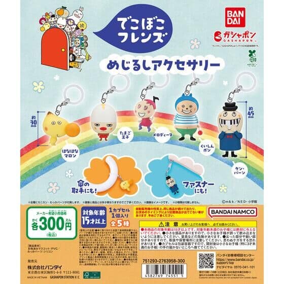 でこぼこフレンズ めじるしアクセサリー