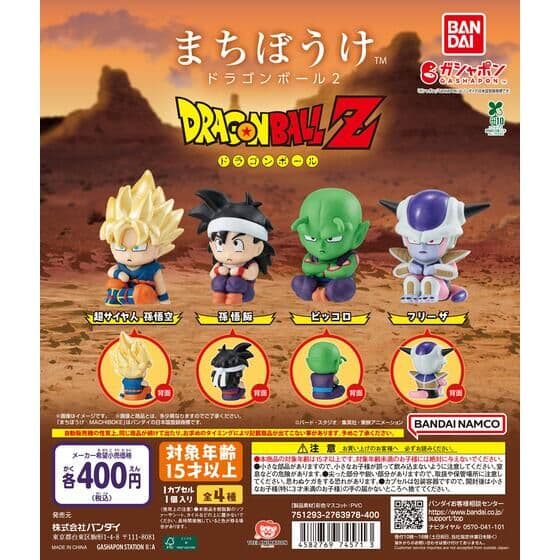 まちぼうけ ドラゴンボール2