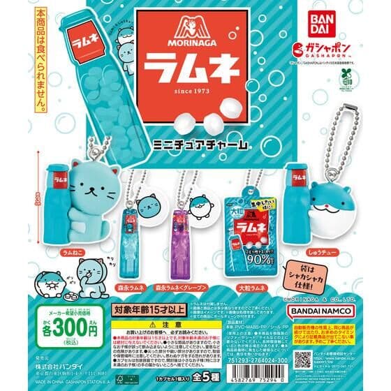 森永ラムネ ラムねこ・しゅうチュー ミニチュアチャーム