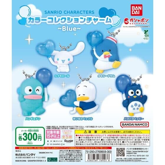 サンリオキャラクターズ カラーコレクションチャーム～Blue～