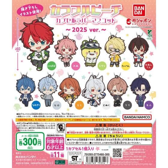 カラフルピーチ カプセルラバーマスコット～2025 ver.～